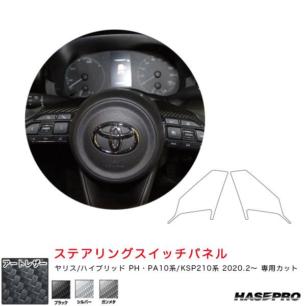 【最大P17倍 7/19-20】ヤリス PH・PA10系/KSP210系（R2.2〜） 【ブラック/...