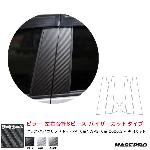 【最大P17倍 7/19-20】ヤリス PH・PA10系/KSP210系（R2.2〜） カーボン調 ...