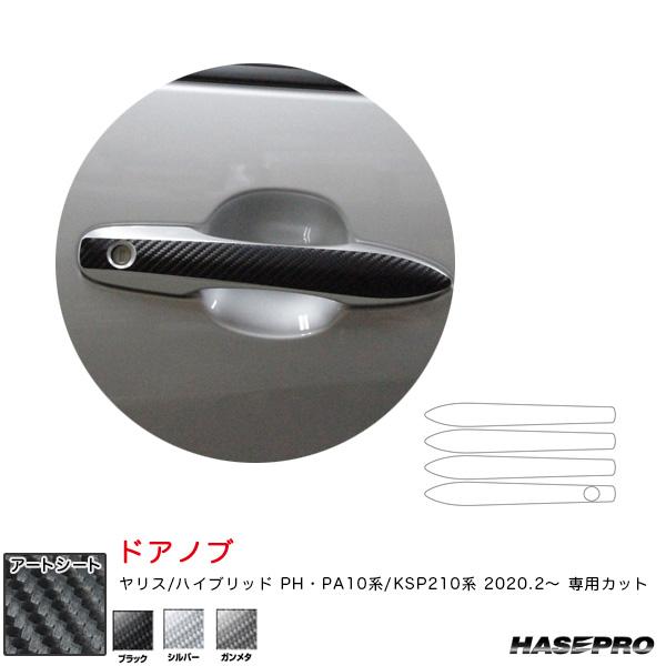 【最大P17倍 7/19-20】ヤリス PH・PA10系/KSP210系（R2.2〜） カーボン調シ...