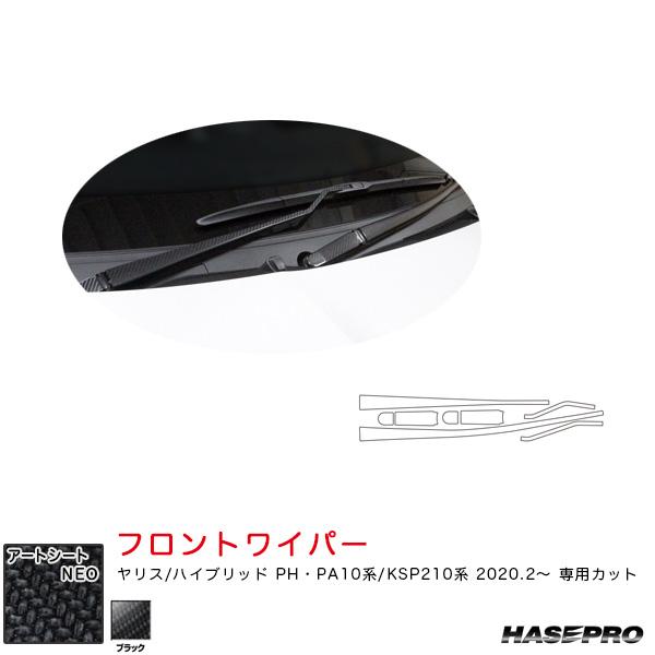【最大P17倍 7/19-20】マジカルアートシートNEO フロントワイパー用ステッカー ヤリス P...