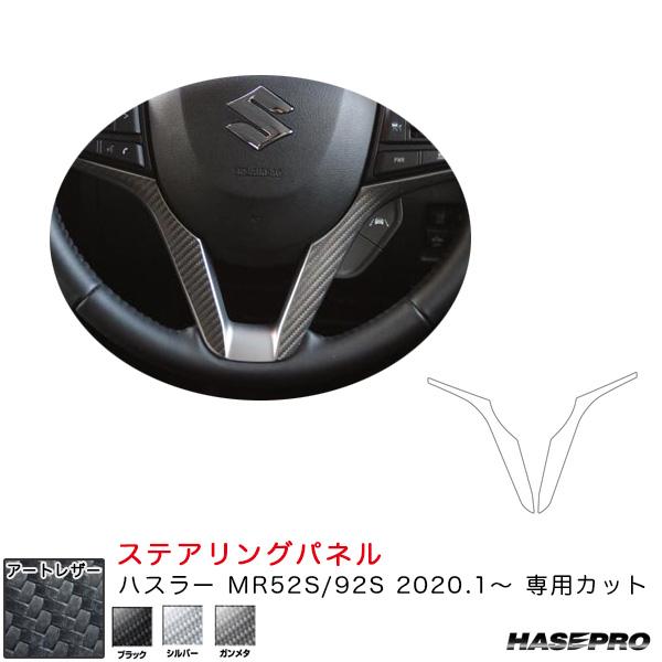 ハスラー MR52S/92S（R2.1〜） カーボン調シート【ブラック/シルバー/ガンメタ】3色 マ...