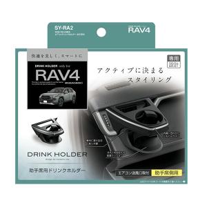 50系 RAV4専用 エアコンドリンクホルダー...の詳細画像2