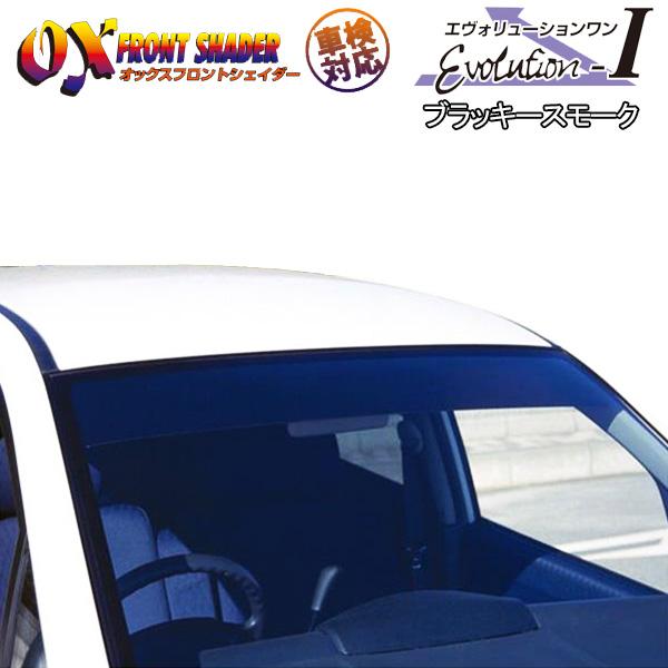 OXフロントシェイダー Evolution1 ブラッキースモーク ノート E11 日除け FS-15...