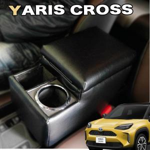 ヤリスクロス アームレスト コンソールボックス 肘掛け yariscross コンソール 巧工房 BYCRS-1｜hotroad