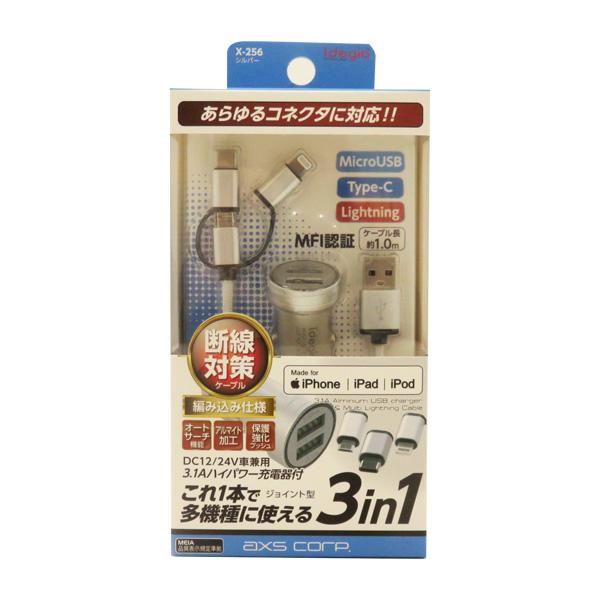 iPhone 3in1 変換コネクタ シルバー アルミ ジョイント型 DC12/24V 3.1A 充...