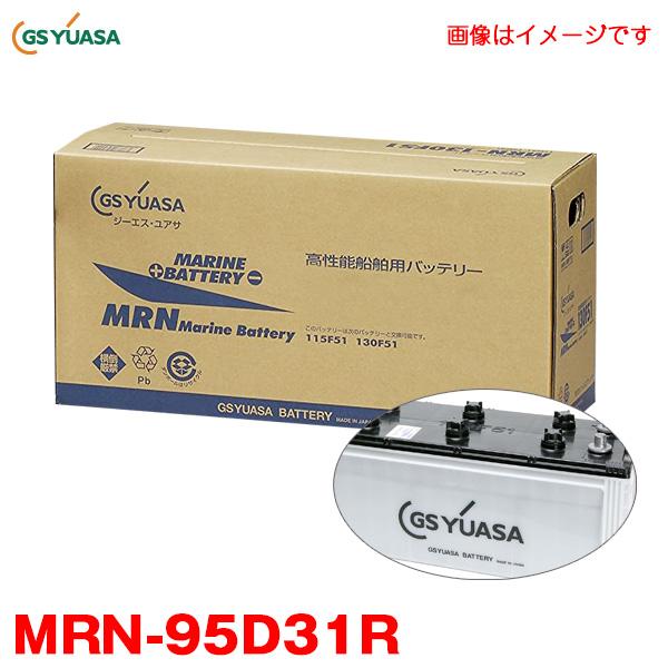 カーバッテリー 船舶用 マリーンシリーズ 高性能 エンベローブセパレーター採用 耐久性向上 船用 M...