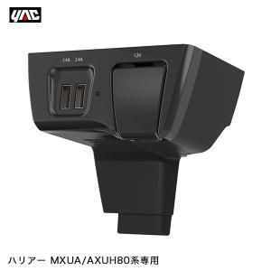 80系 ハリアー専用 電源BOX 2USBポート DC12V MXUA/AXUH80系 フロントコンソール取付増設ソケット 7A ヤック/YAC SY-HR14｜hotroad