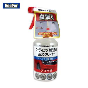 コーティング専門店の虫とりクリーナー キーパー 鳥フン・虫除去 スプレータイプ 300ml コーティングを傷めず施工 KeePer 15004｜hotroad