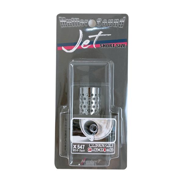 マフラーサウンド・ジェット 排気音 トラックOK 34mm以上 長さ8cm以上 下向き対応 簡単取付...