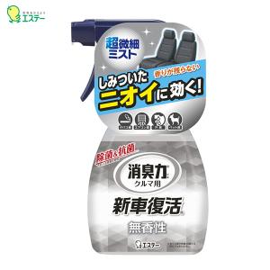 クルマの消臭力 新車復活消臭剤 ウイルス除去 除菌 スプレー 無香性 250mL 車内 シート・マット等に エステー 12984