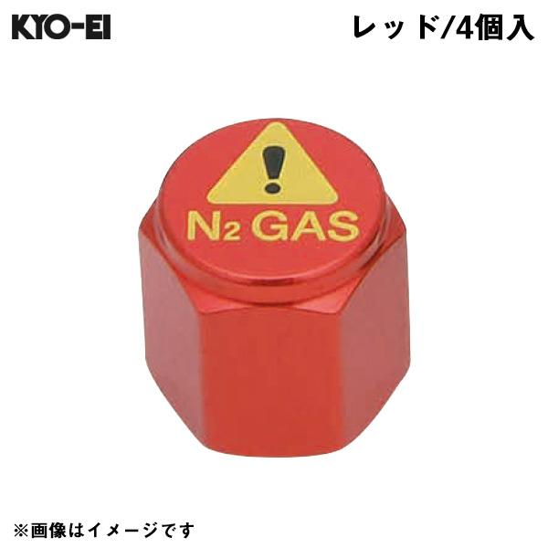 窒素ガス用 バルブキャップ レッド タイヤ空気 N2 GAS 4個入 メンテナンス チッソ 車 KY...