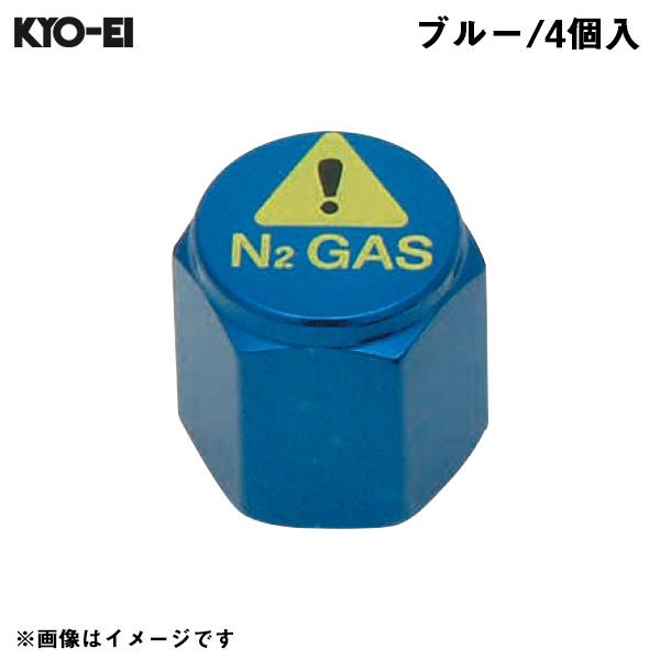 窒素ガス用 バルブキャップ ブルー タイヤ空気 N2 GAS 4個入 メンテナンス チッソ 車 KY...