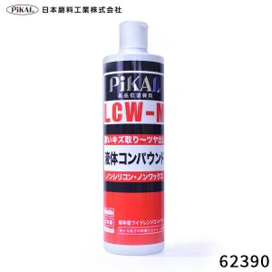 ピカール(PiKAL) 液体コンパウンド(解砕型ワイドレンジコンパウンド