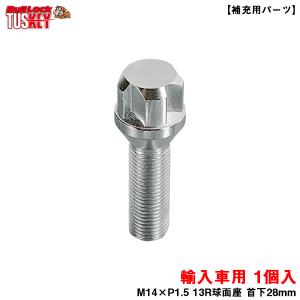 KYO-EI ブルロックタスキー ボルト クロームメッキ 1個 BullLock 【補充用パーツ】 M14&#215;P1.5 13R球面座 首下28mm YT7A128