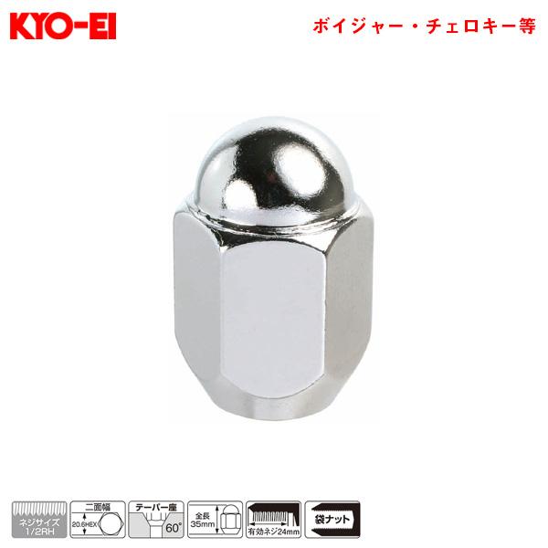 【最大P16倍 3/21,22限定】KYO-EI ラグナット 輸入車用 ボイジャー/チェロキー/グラ...