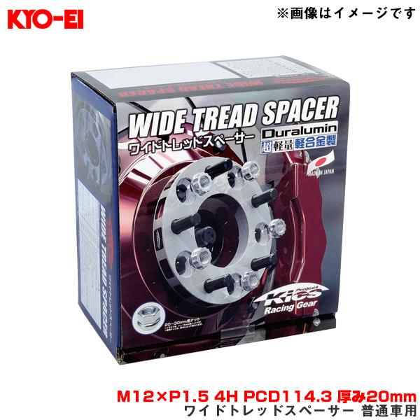 ワイドトレッドスペーサー 普通車用 2枚入 M12×P1.5 4H PCD114.3 厚み20mm ...