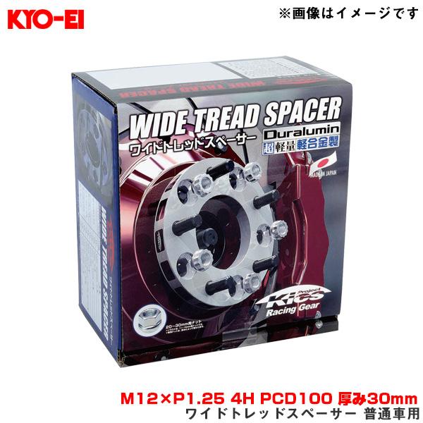 ワイドトレッドスペーサー 普通車用 2枚入 M12×P1.25 4H PCD100 厚み30mm 外...