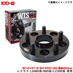 KYO-EI_Kics]レクサスLS460系、600系、LC500系専用ハブ付一体型ワイド