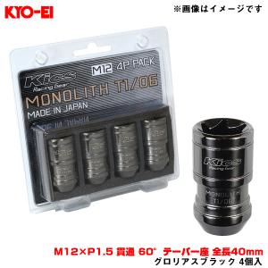 Kics MONOLITH T1/06 モノリス グロリアスブラック 4個入 M12&#215;P1.5 貫通 60&#176;テーパー座 全長40mm KYO-EI/協永産業 MN01GK-4P