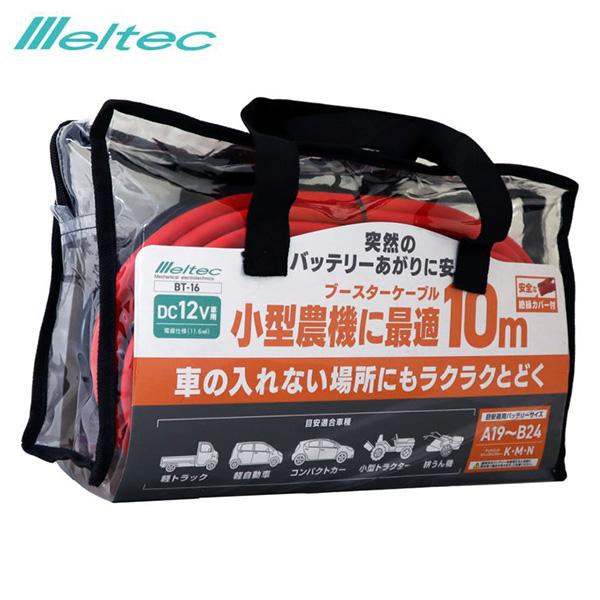 【爆買 最大P19倍】ブースターケーブル 10M DC12V 小型農機に最適 バッテリーあがり 大自...