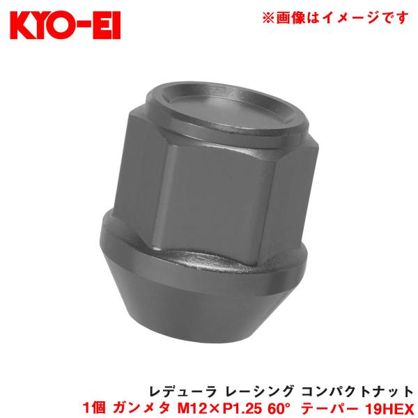 【補充パーツ】 レデューラ レーシング コンパクトナット 1個 ガンメタ M12×P1.25 60°...