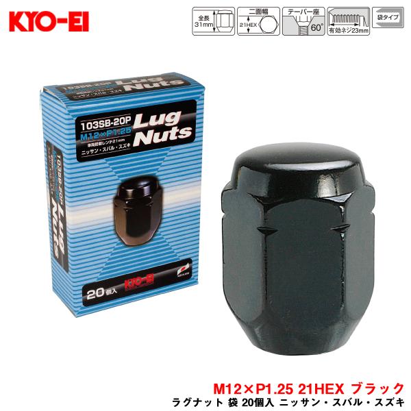 【最大P16倍 3/21,22限定】ラグナット 袋 20個入 ニッサン・スバル・スズキ M12×P1...