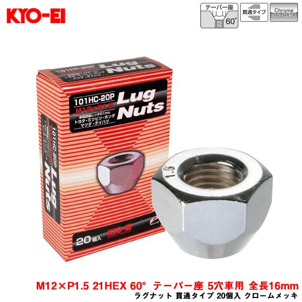 【最大P16倍 3/21,22限定】ラグナット 貫通タイプ 20個入 クロームメッキ M12×P1....