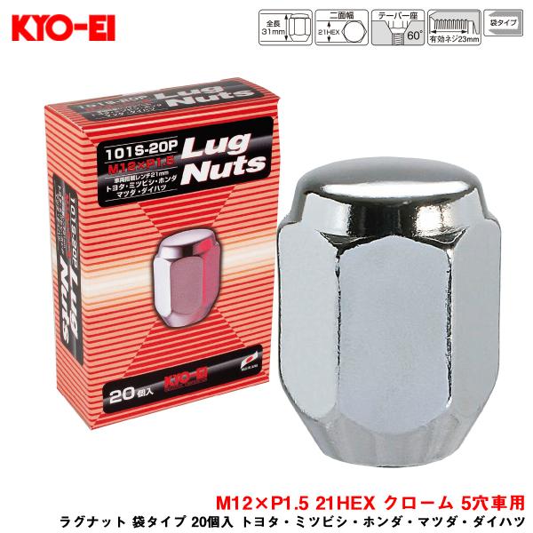 ラグナット 袋タイプ 20個入 トヨタ・ミツビシ・ホンダ・マツダ・ダイハツ M12×P1.5 21H...