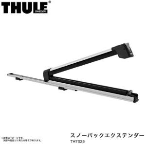 スノーパックエクステンダー スノボー スキー ウィンターキャリア THULE/スーリー TH7325｜hotroad