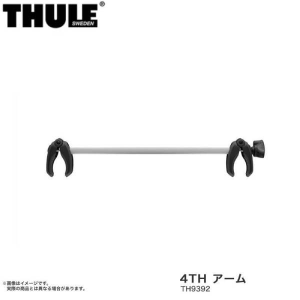 4TH アーム サイクルキャリア用アクセサリー THULE/スーリー TH9392