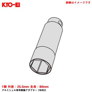 【爆買5/30-6/1 最大P16倍】【補充パーツ】 アルミシェル専用樹脂アダプター 19HEX 1個 外径：25.5mm 全長：80mm 工具 予備等に KYO-EI A87KP｜ホットロードオートパーツYS