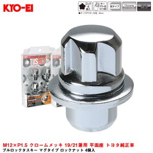 ブルロックタスキー マグタイプ ロックナット 4個入 M12×P1.5 クロームメッキ 19/21兼用 平面座 トヨタ純正車 KYO-EI T621｜hotroad