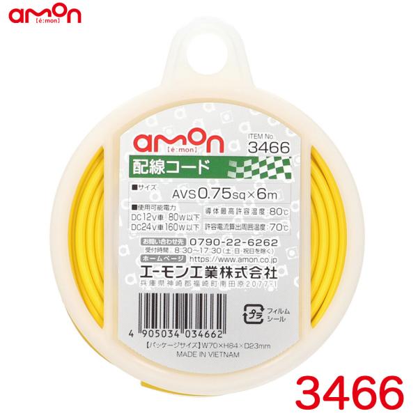【5/15限定 最大P14倍】配線コード 黄(イエロー) 6m AVS0.75sq 耐油性 耐候性 ...