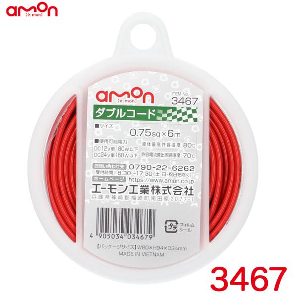 【5/15限定 最大P14倍】ダブルコード(赤/黒) 配線コード 6m AVS0.75sq 耐油性 ...