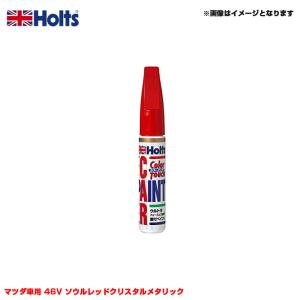 純正カラー カーペイント タッチペン マツダ車用 46V ソウルレッドクリスタルメタリック 20ml ホルツ/Holts MH35092｜hotroad