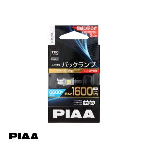 LED バックランプ T20 車検対応 シングル 6600K 1600lm 蒼白光 交換 バルブ 球 車 1個入 7W 12V PIAA/ピア LEW123