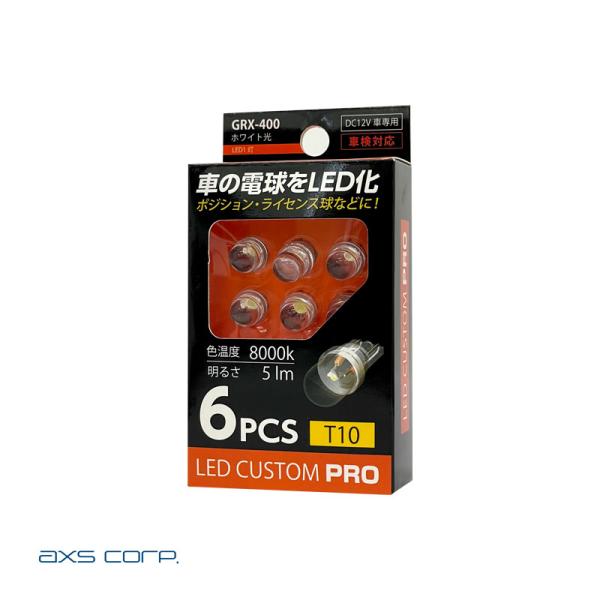 【最大P16倍 3/21,22限定】LED バルブ T10 8000K 5lm ポジション・ライセン...