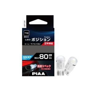 PIAA PIAA(ピア)LEDポジションバルブ 45lm 6000K T10 LEP127 2個入
