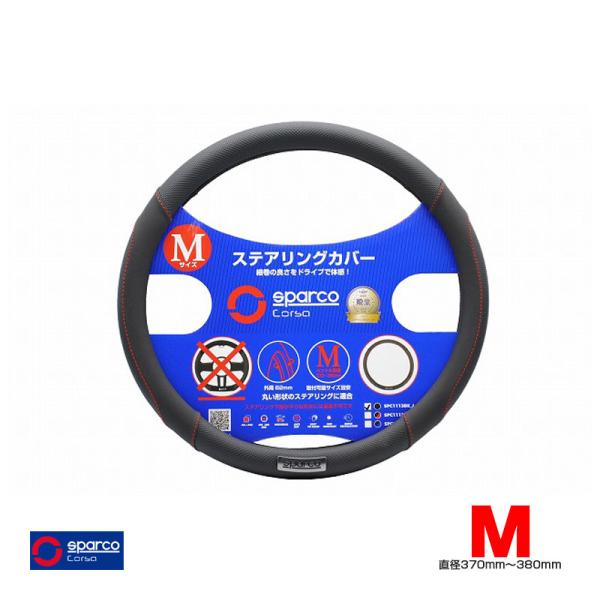 ハンドルカバー Mサイズ ブラック スポーティーな車内へ ハンドル直径370mm〜380mm 細巻タ...