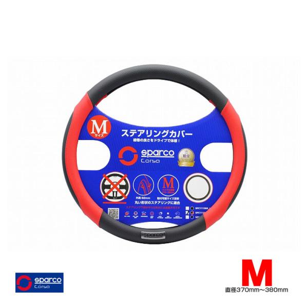ハンドルカバー Mサイズ レッド スポーティーな車内へ ハンドル直径370mm〜380mm 細巻タイ...