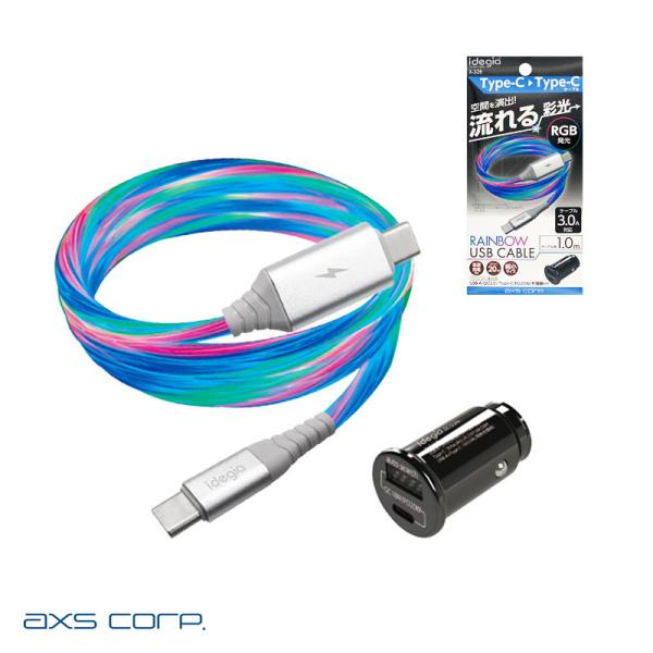 【4/5限定 最大P14倍】流れる RGBケーブル+チャージ TypeC+A レインボーケーブル1m...