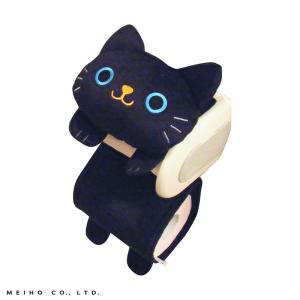 トイレットペーパーカバー クロ 猫 可愛い ネコ トイレ用品 catグッズ ぬいぐるみ 明邦/MEIHO ME368｜hotroad