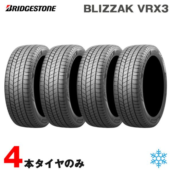 スタッドレスタイヤ 175/65R15 ブリヂストン ブリザック VRX3 2023年 4本セット