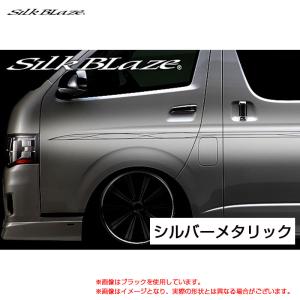 SilkBlaze デコライン シルバーメタリック 200系 ハイエース レジアスエース TRH/KDH 2##  シルクブレイズ DECO-2HA-SIL｜hotroad