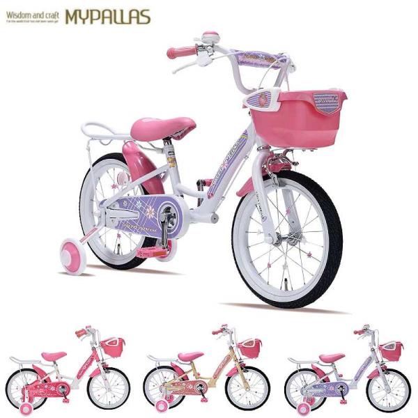 子供用自転車16インチ 女の子用キッズサイクル 補助輪 サポートキャリア付 MYPALLAS/マイパ...