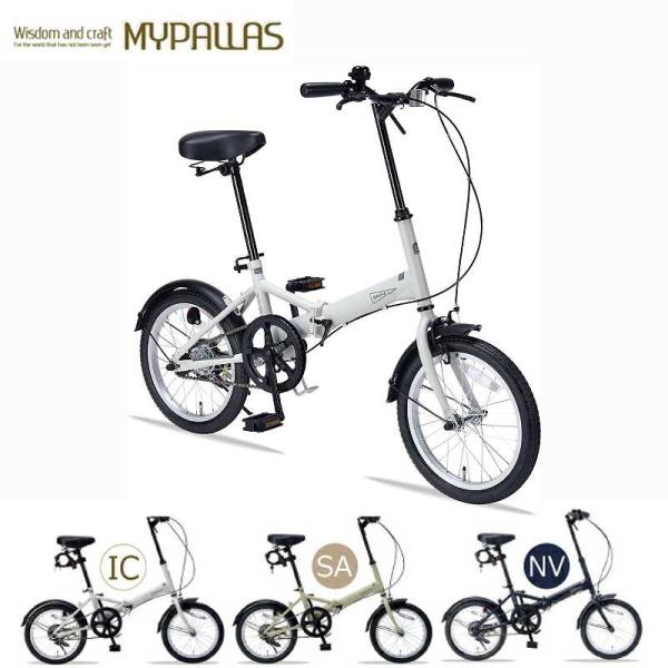 折りたたみ自転車16インチ シンプル コンパクト MYPALLAS/マイパラス 池商 MF-101