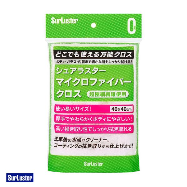 マイクロファイバークロス 40cm×40cm 1枚 洗車拭き上げ等に シュアラスター S-132