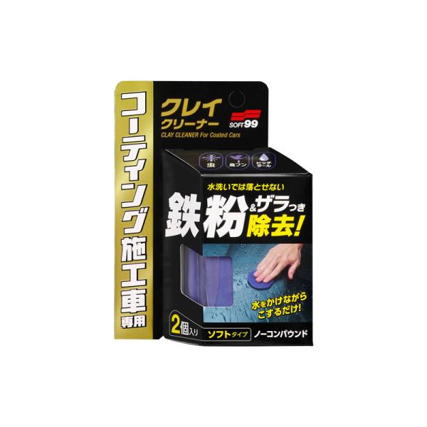 コーティング施工車クレイクリーナー 50g×2個入 鉄粉取り ザラつき除去 00257 全塗装色対応...