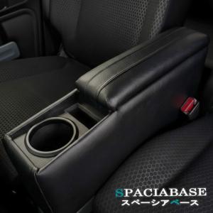 スペーシアベース アームレスト コンソールボックス 33系 ひじ置き