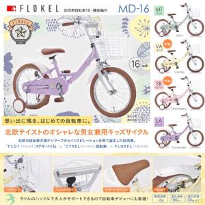 子供用自転車16インチ 北欧テイスト 幼児用 ...の詳細画像2